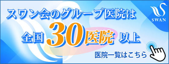 グループ医院バナー